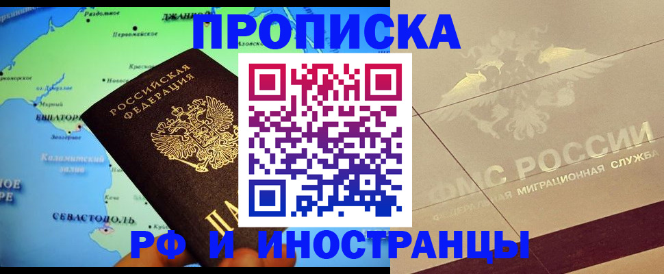 прописка в квартире в Канске