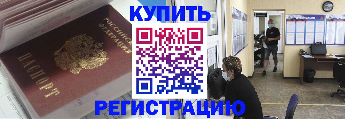 прописка гарантия в Канске
